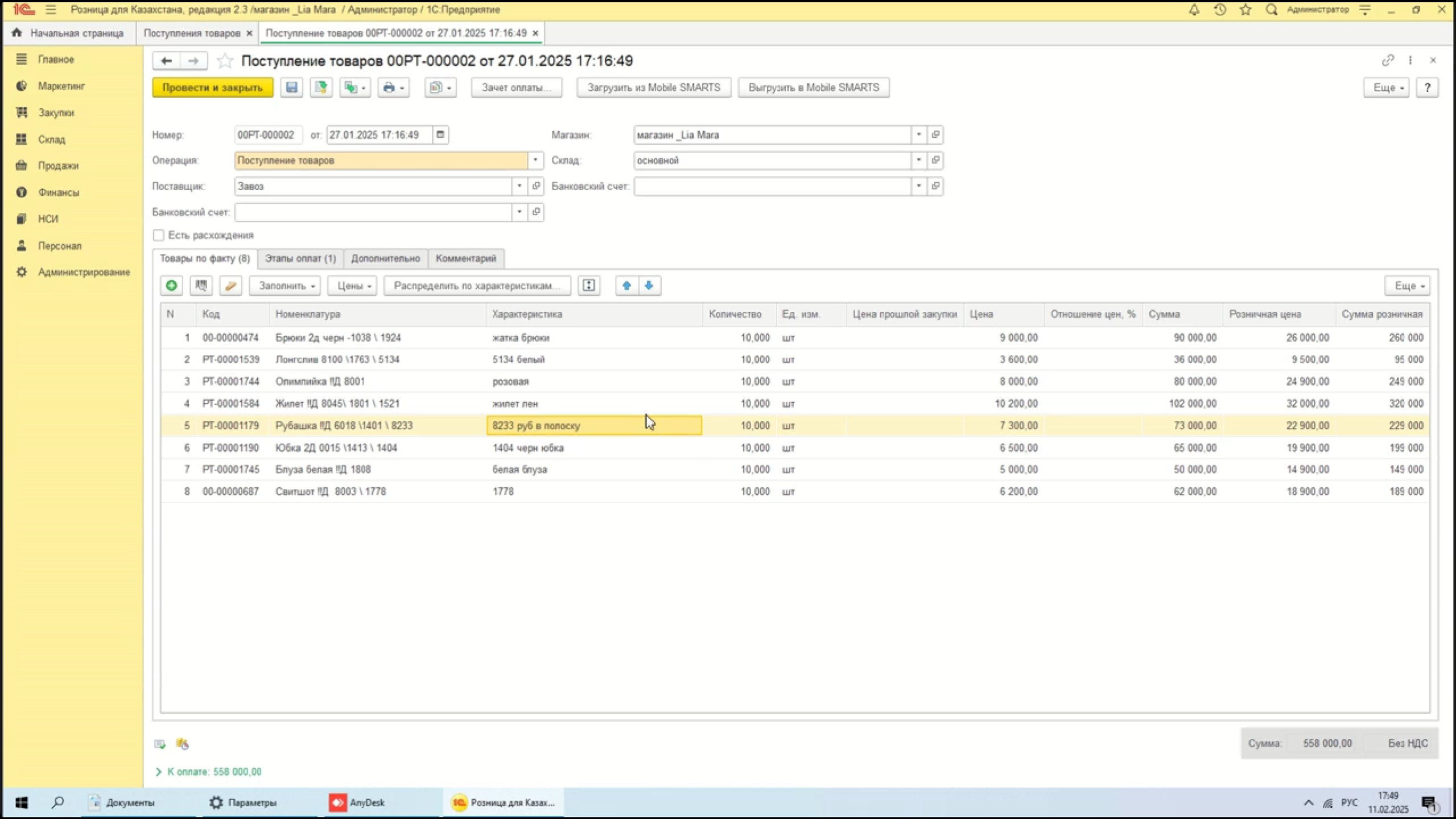Добавление розничных цен в поступление